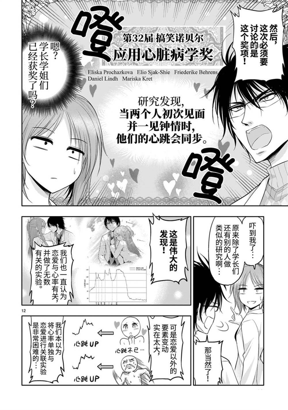 《理科生坠入情网，故尝试证明。》漫画最新章节番外37免费下拉式在线观看章节第【12】张图片