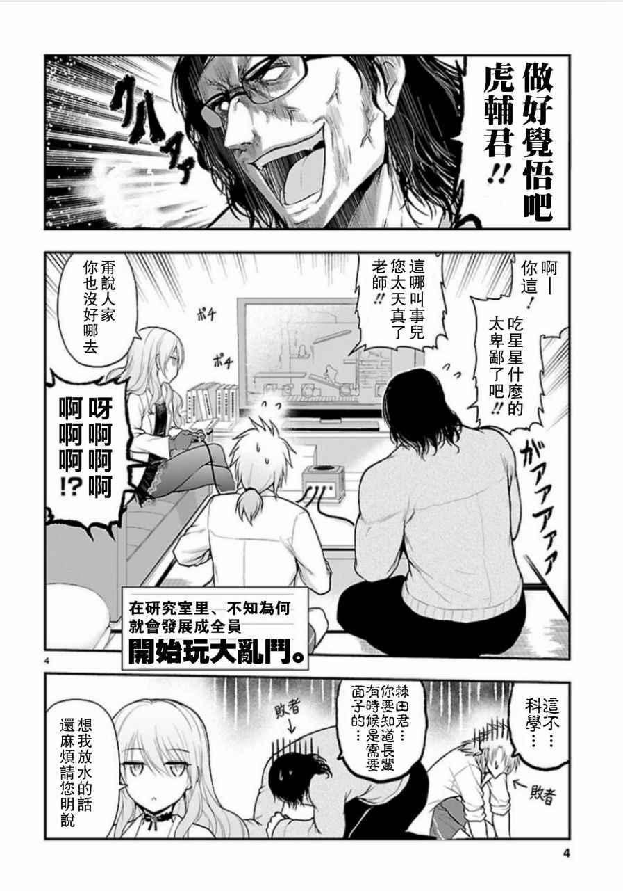 《理科生坠入情网，故尝试证明。》漫画最新章节第18话免费下拉式在线观看章节第【5】张图片