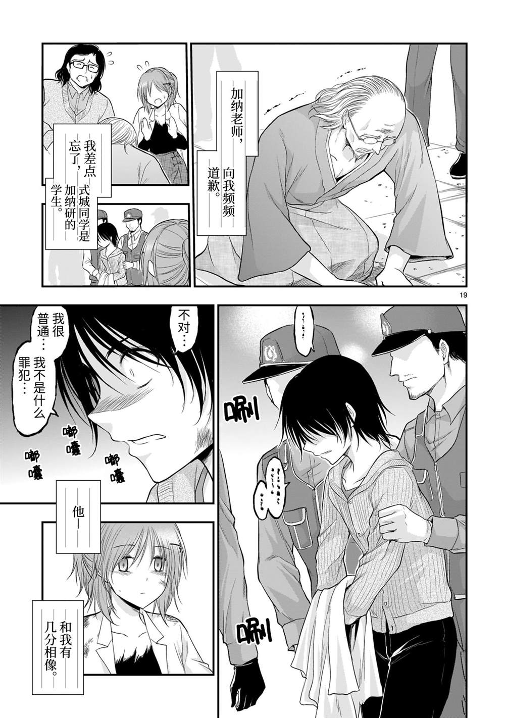 《理科生坠入情网，故尝试证明。》漫画最新章节第61话免费下拉式在线观看章节第【19】张图片