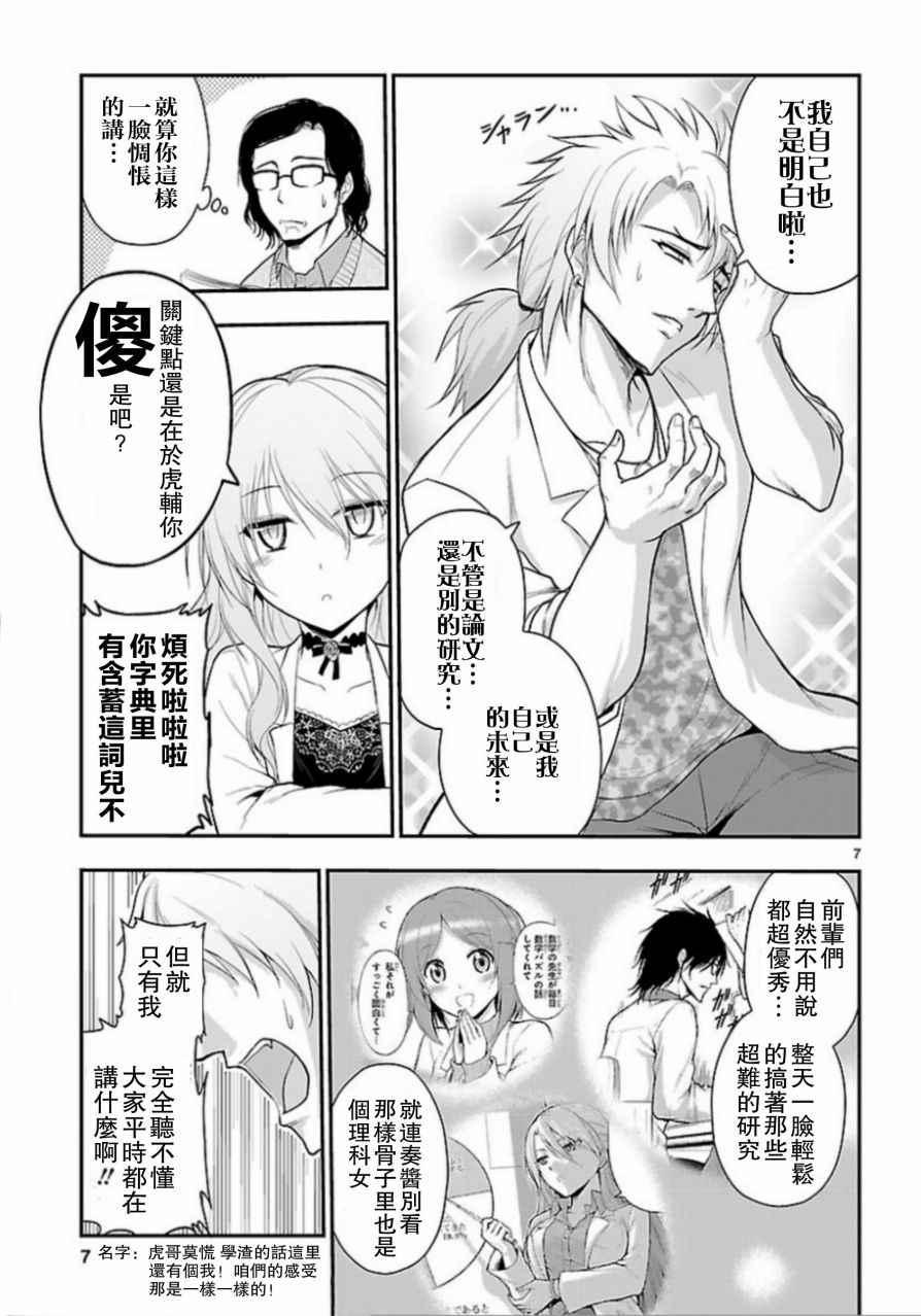 《理科生坠入情网，故尝试证明。》漫画最新章节第18话免费下拉式在线观看章节第【8】张图片