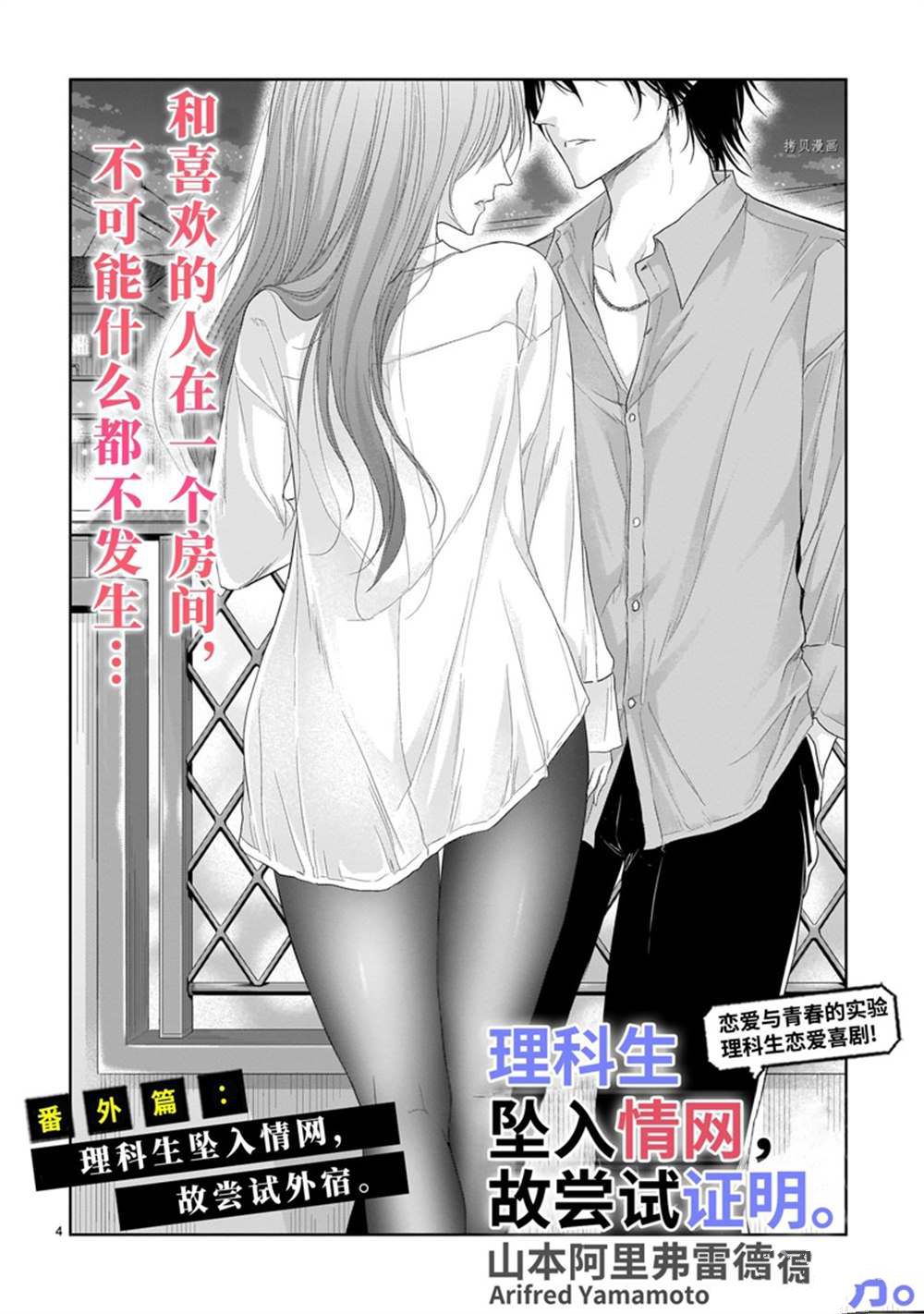 《理科生坠入情网，故尝试证明。》漫画最新章节番外35免费下拉式在线观看章节第【4】张图片