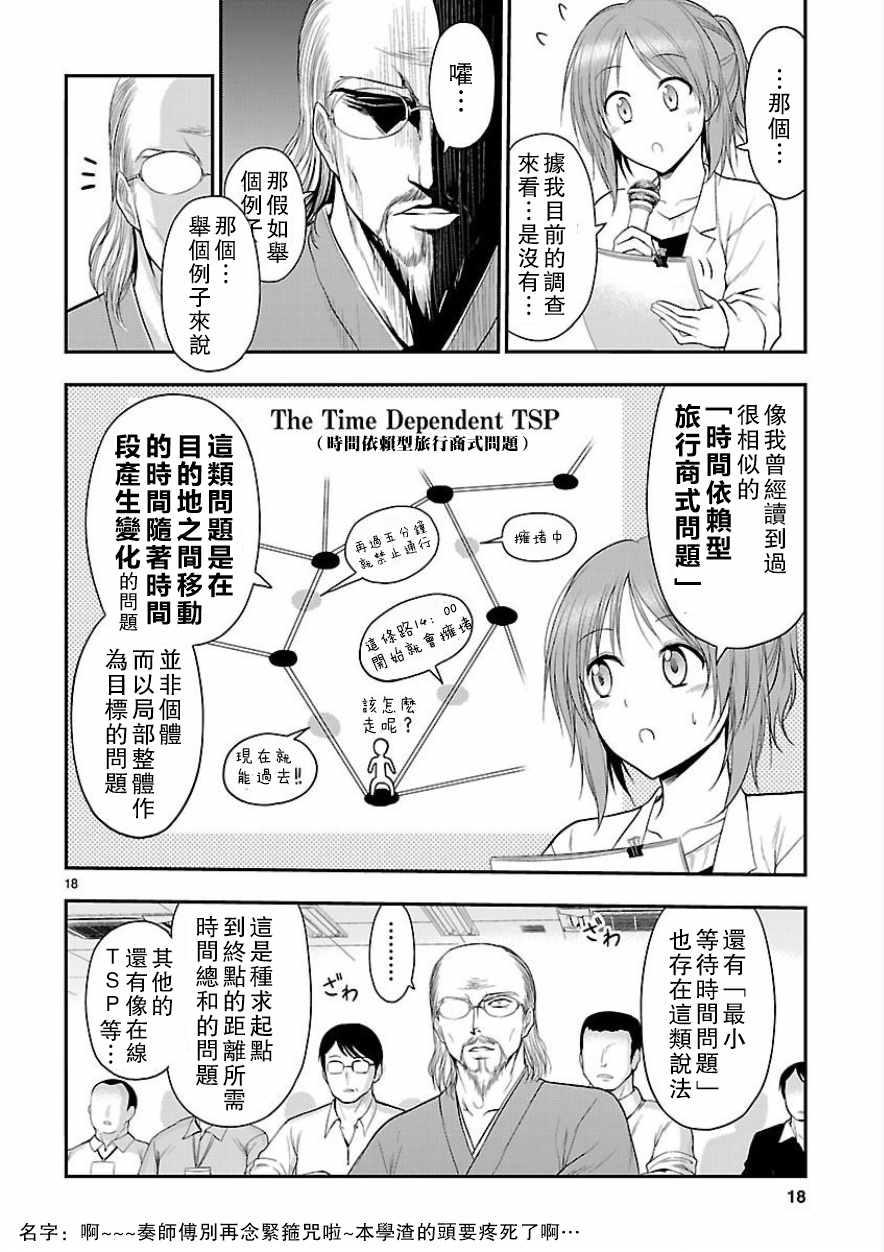 《理科生坠入情网，故尝试证明。》漫画最新章节第25话免费下拉式在线观看章节第【17】张图片