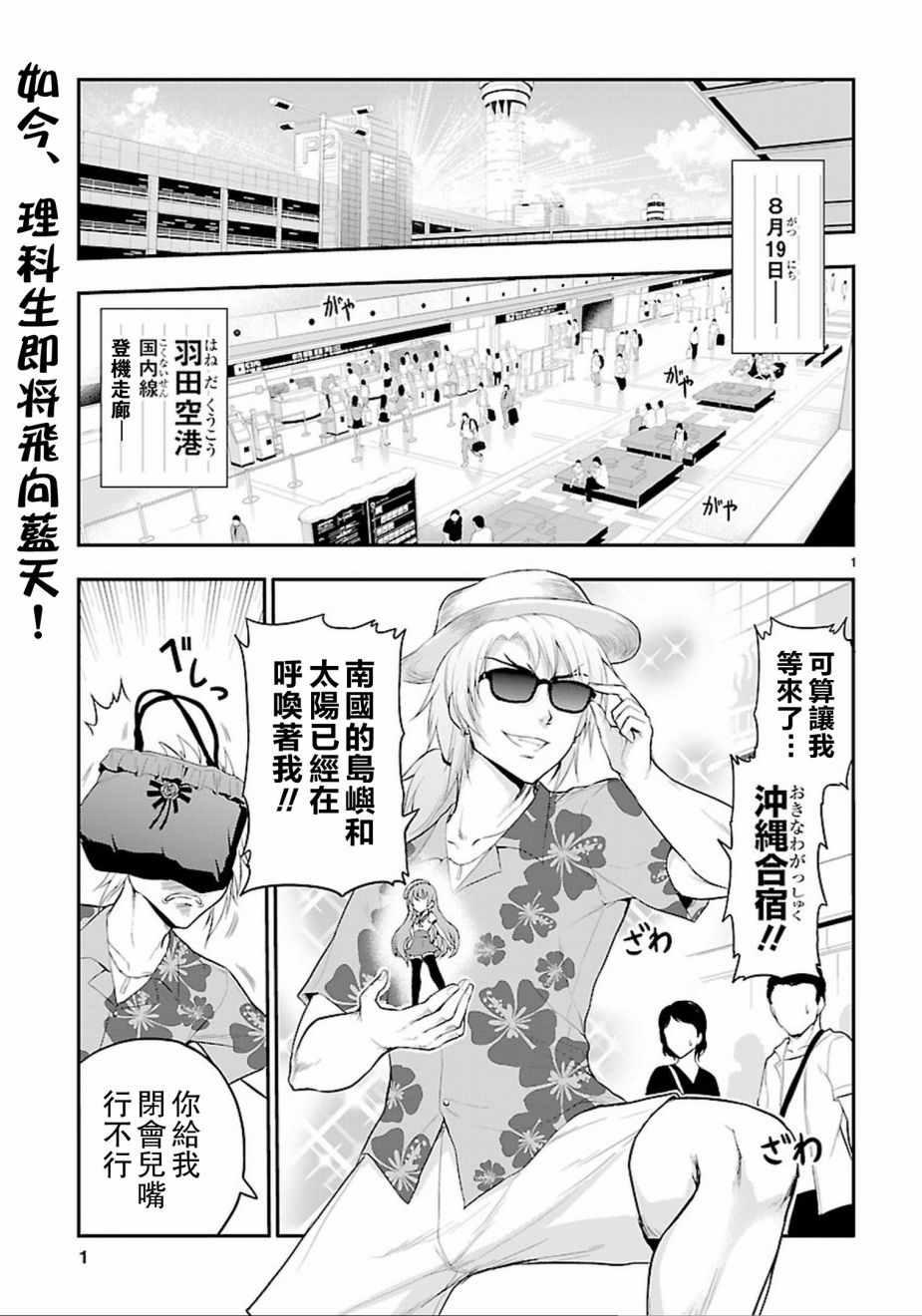 《理科生坠入情网，故尝试证明。》漫画最新章节第21话免费下拉式在线观看章节第【1】张图片