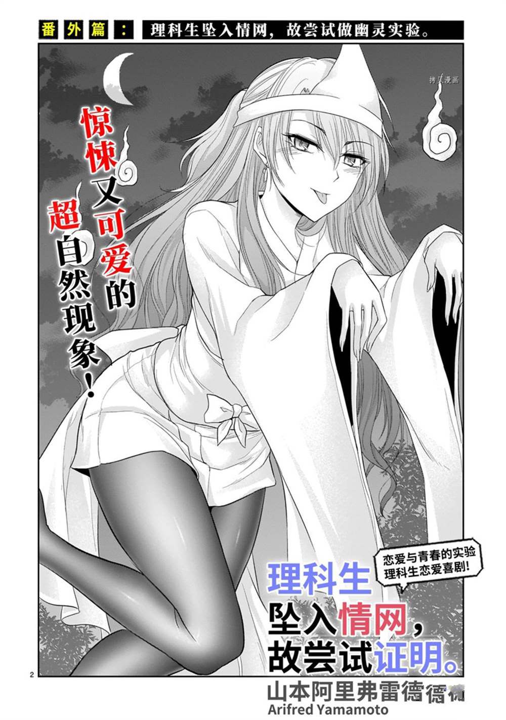 《理科生坠入情网，故尝试证明。》漫画最新章节番外36免费下拉式在线观看章节第【2】张图片