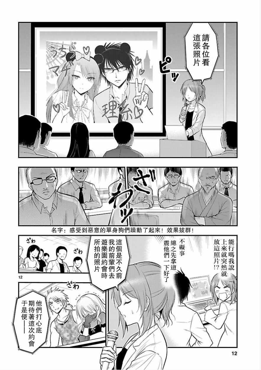 《理科生坠入情网，故尝试证明。》漫画最新章节第25话免费下拉式在线观看章节第【11】张图片