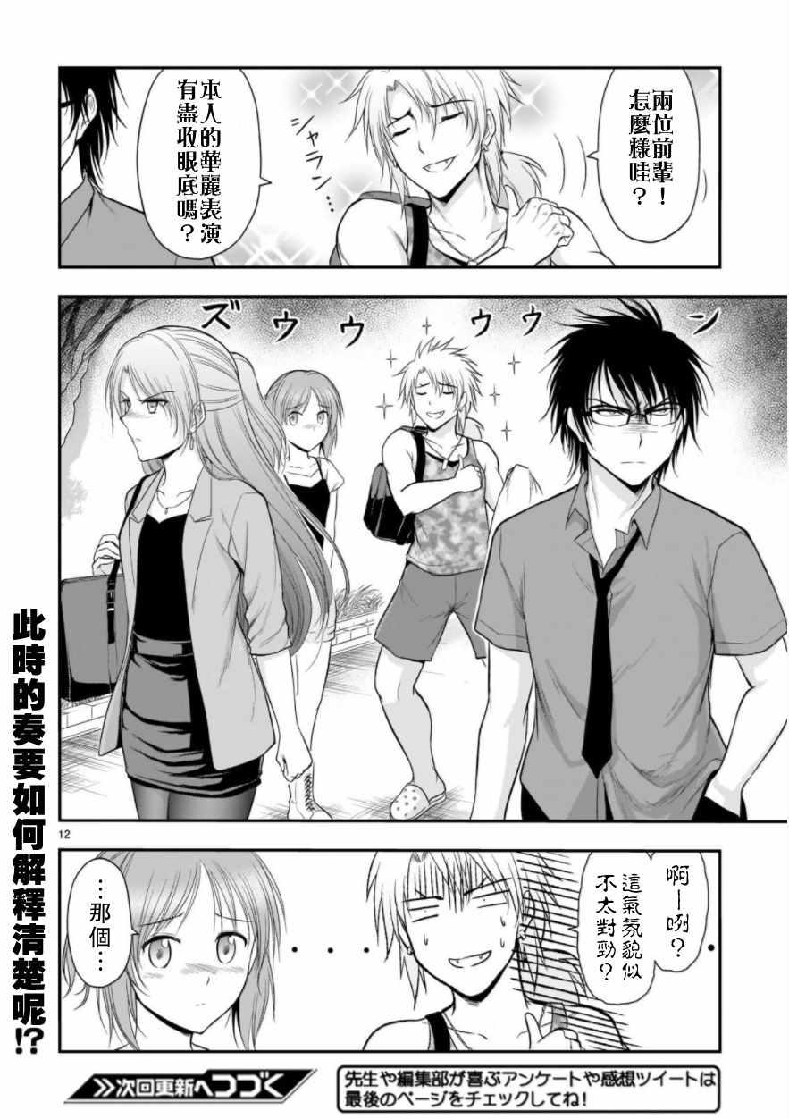 《理科生坠入情网，故尝试证明。》漫画最新章节第26.1话免费下拉式在线观看章节第【12】张图片