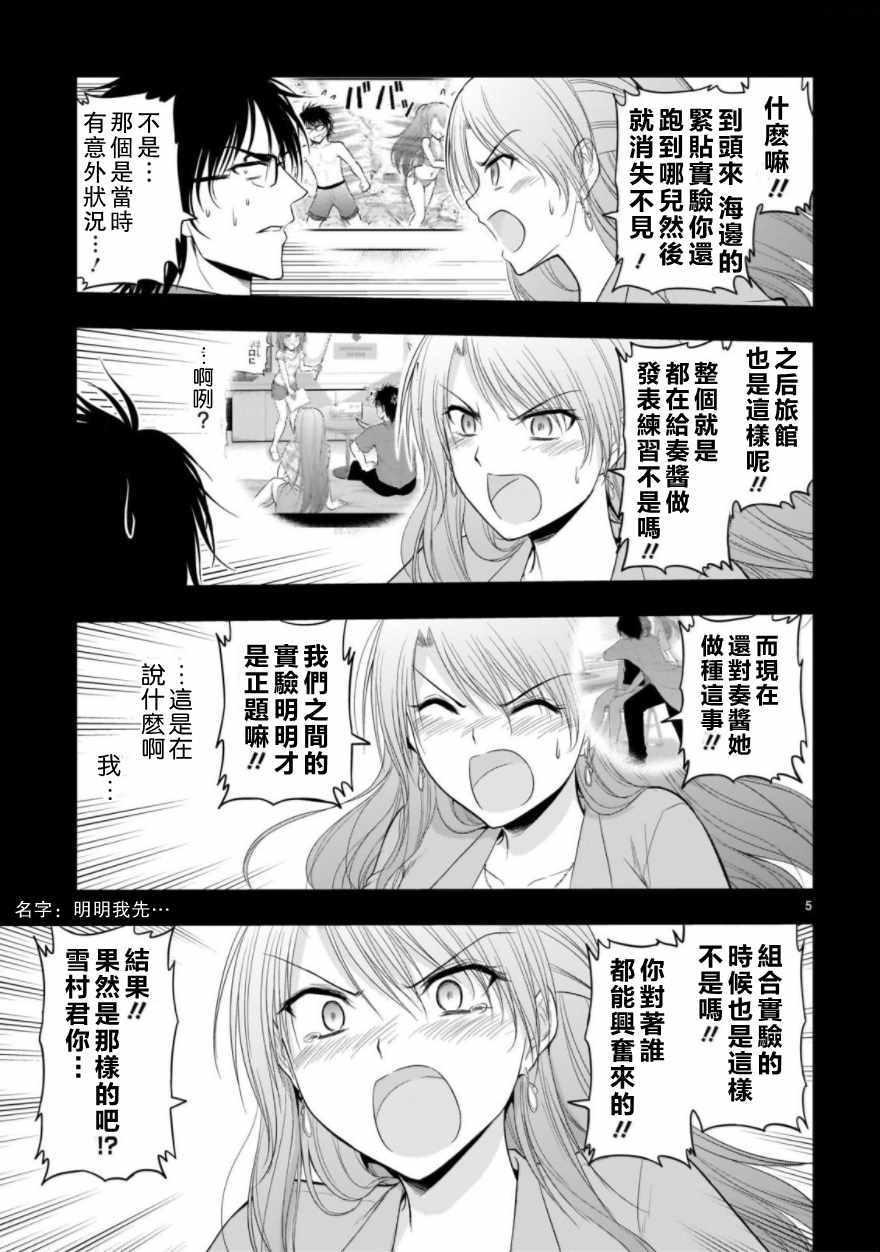 《理科生坠入情网，故尝试证明。》漫画最新章节第26.2话免费下拉式在线观看章节第【5】张图片