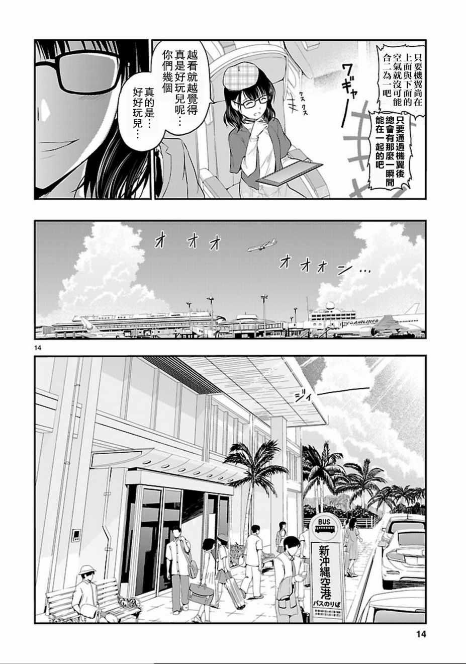 《理科生坠入情网，故尝试证明。》漫画最新章节第21话免费下拉式在线观看章节第【13】张图片