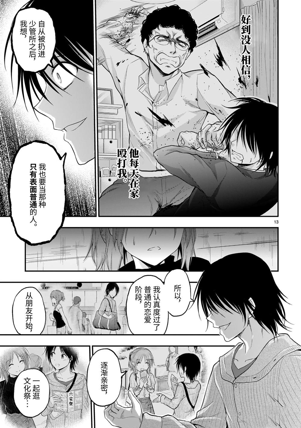 《理科生坠入情网，故尝试证明。》漫画最新章节第59话免费下拉式在线观看章节第【13】张图片