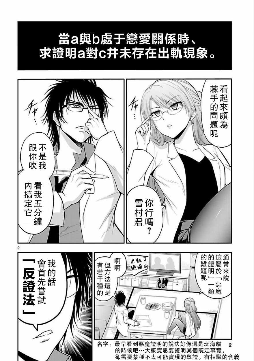 《理科生坠入情网，故尝试证明。》漫画最新章节外传：第10话免费下拉式在线观看章节第【2】张图片