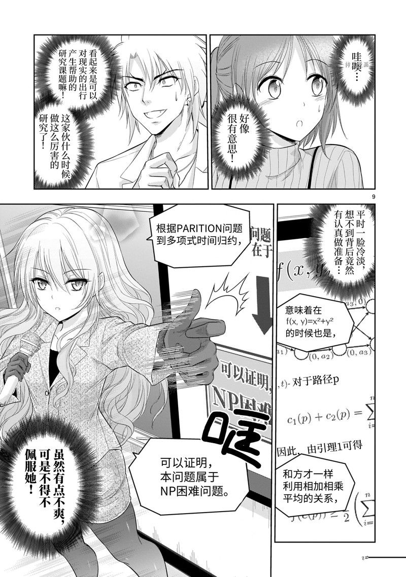 《理科生坠入情网，故尝试证明。》漫画最新章节第74话 试看版免费下拉式在线观看章节第【9】张图片