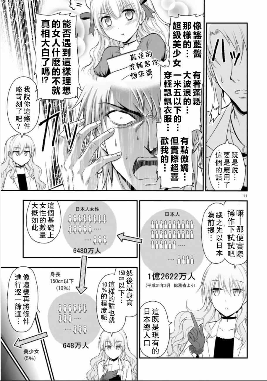 《理科生坠入情网，故尝试证明。》漫画最新章节第32话免费下拉式在线观看章节第【11】张图片