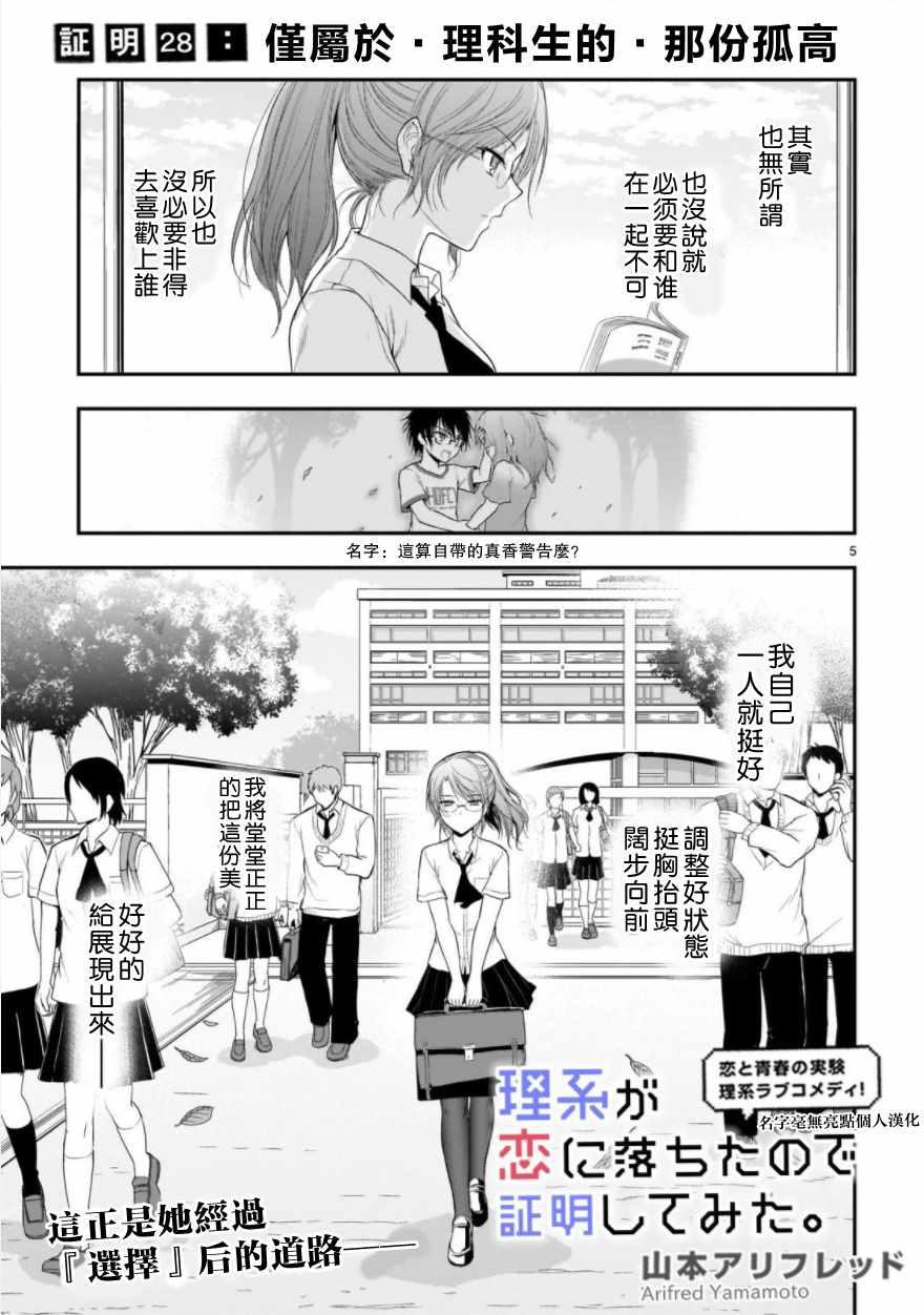 《理科生坠入情网，故尝试证明。》漫画最新章节第28话免费下拉式在线观看章节第【5】张图片