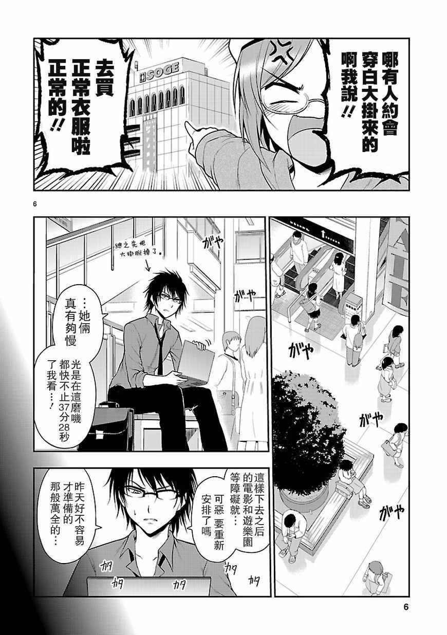 《理科生坠入情网，故尝试证明。》漫画最新章节第9话免费下拉式在线观看章节第【6】张图片