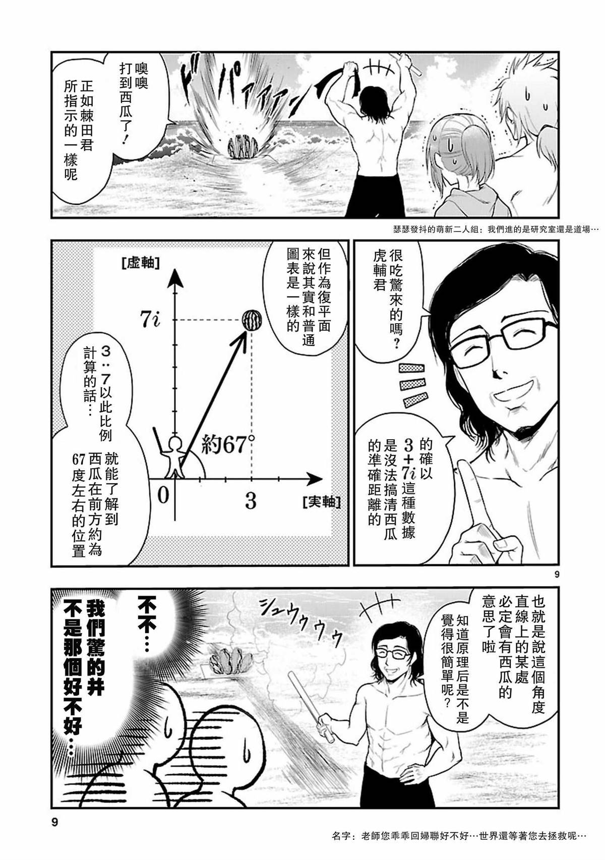 《理科生坠入情网，故尝试证明。》漫画最新章节第22话免费下拉式在线观看章节第【9】张图片