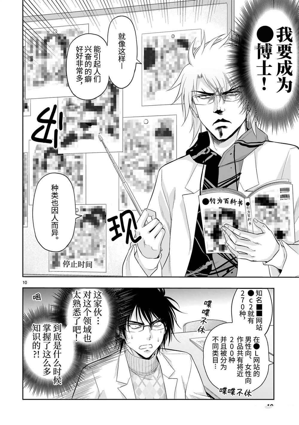 《理科生坠入情网，故尝试证明。》漫画最新章节第70话 试看版免费下拉式在线观看章节第【10】张图片