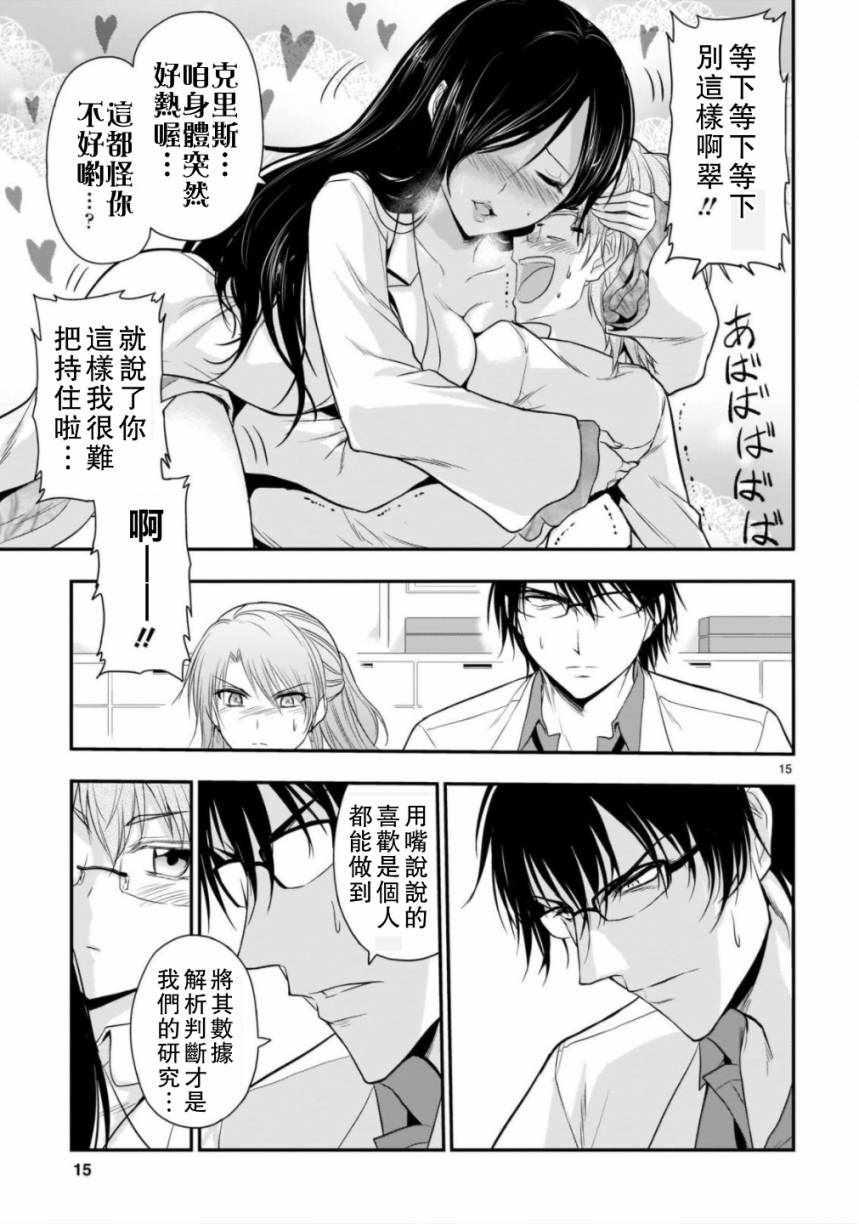 《理科生坠入情网，故尝试证明。》漫画最新章节第34话免费下拉式在线观看章节第【15】张图片