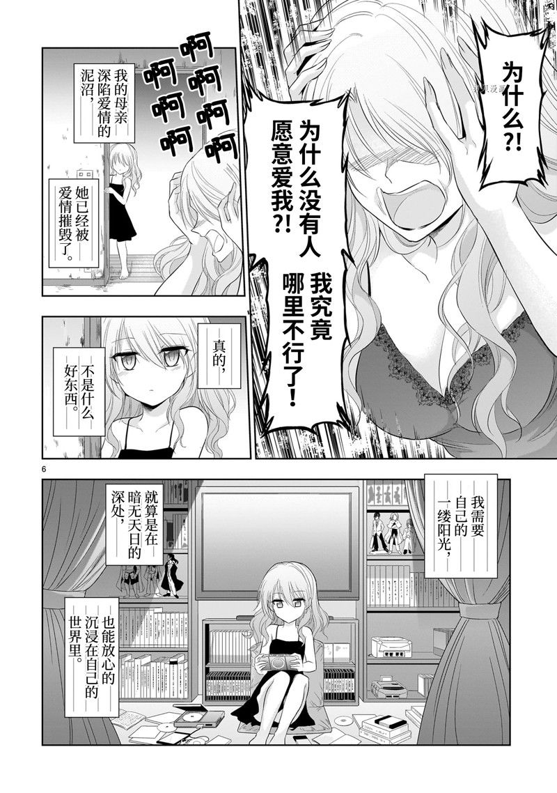 《理科生坠入情网，故尝试证明。》漫画最新章节第76话 试看版免费下拉式在线观看章节第【6】张图片