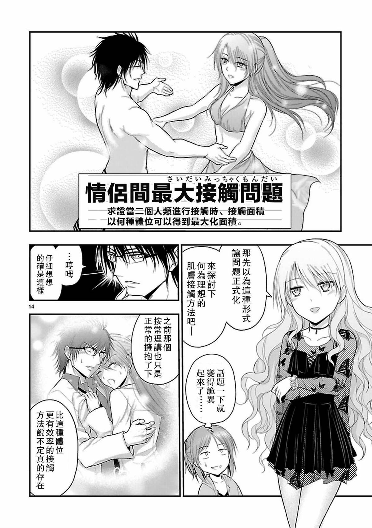 《理科生坠入情网，故尝试证明。》漫画最新章节第22话免费下拉式在线观看章节第【14】张图片