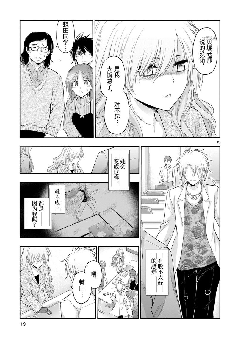 《理科生坠入情网，故尝试证明。》漫画最新章节第74话 试看版免费下拉式在线观看章节第【19】张图片