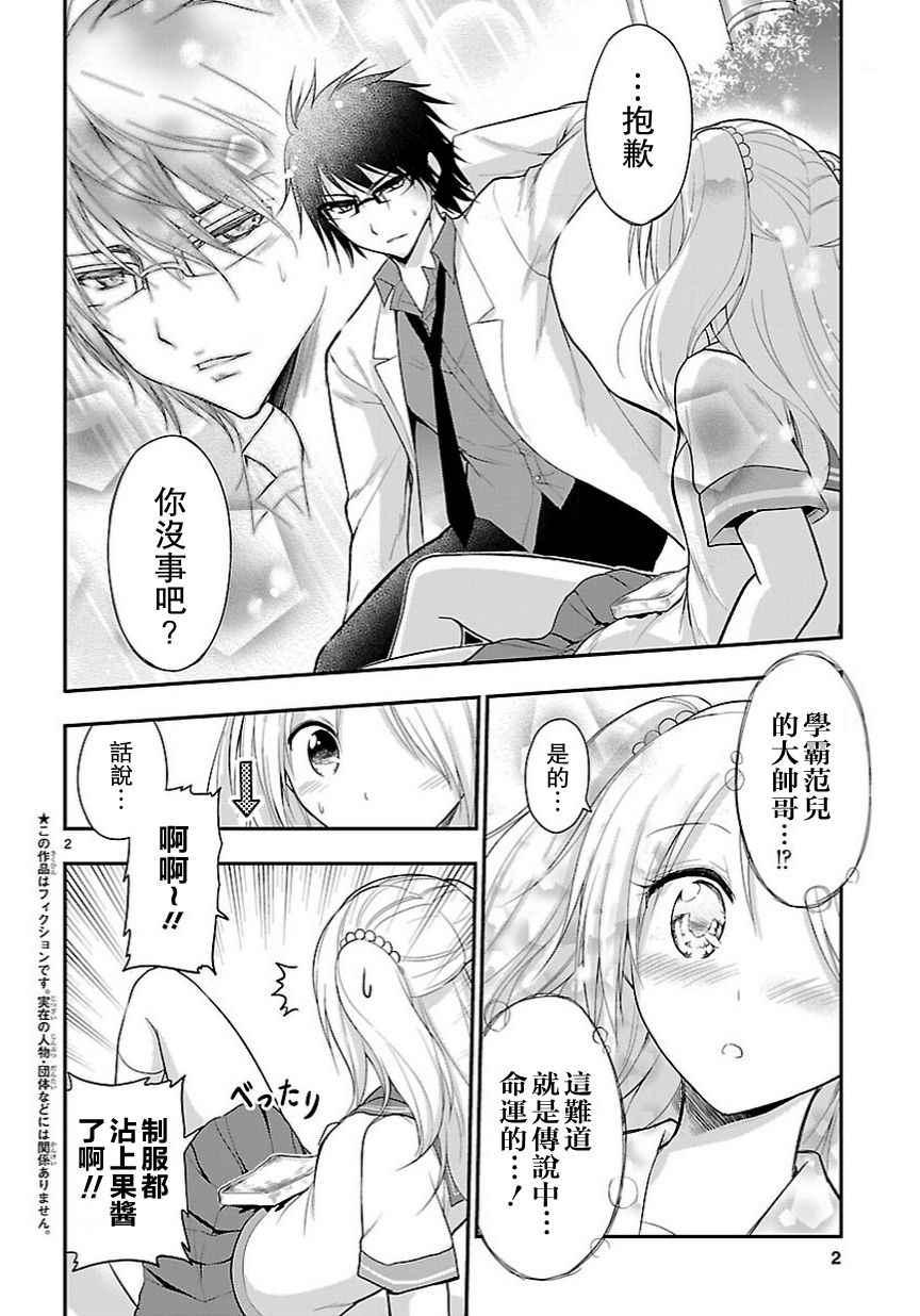 《理科生坠入情网，故尝试证明。》漫画最新章节外传：第4话免费下拉式在线观看章节第【2】张图片