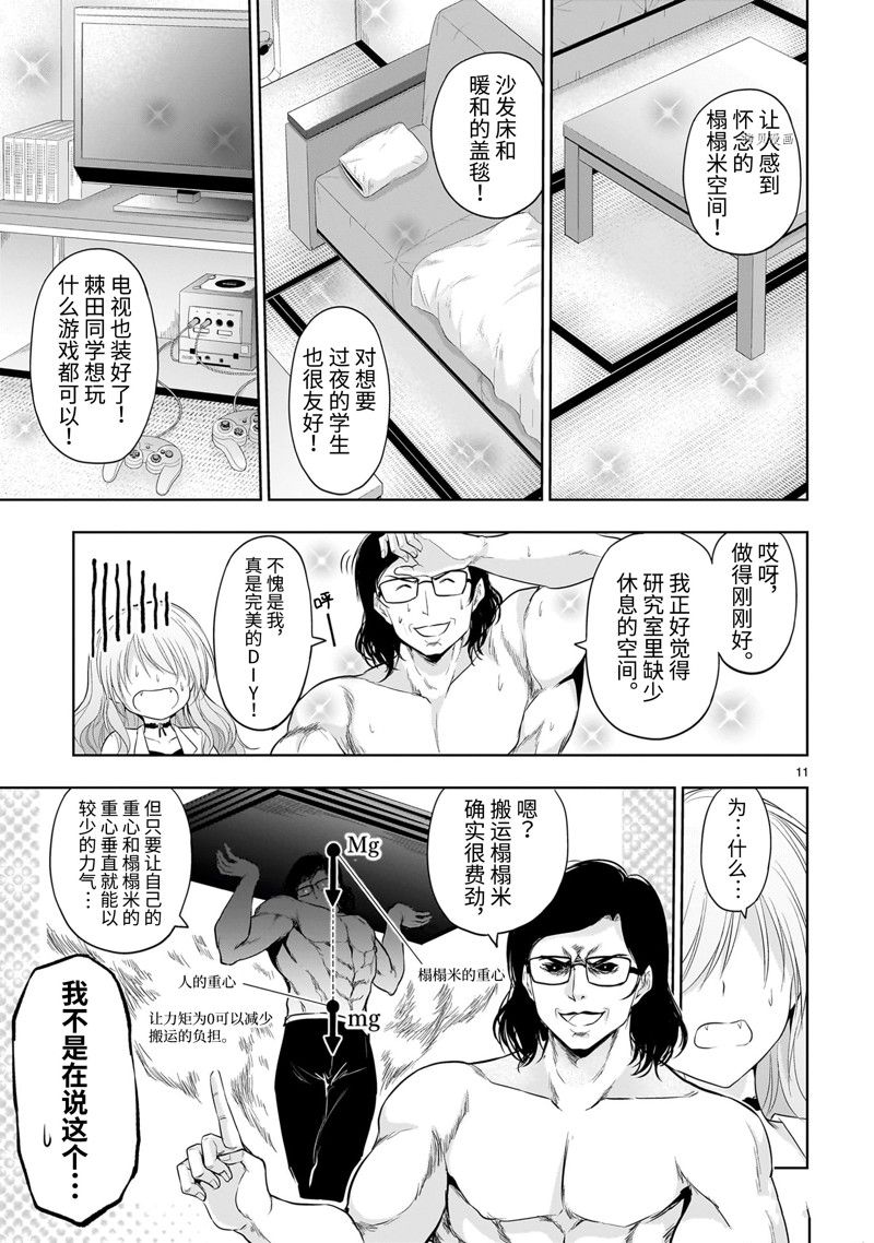 《理科生坠入情网，故尝试证明。》漫画最新章节第77话 试看版免费下拉式在线观看章节第【11】张图片