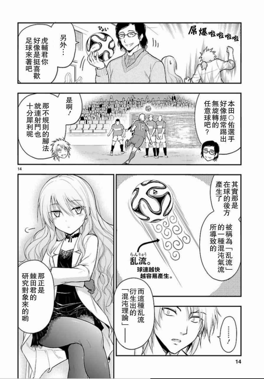 《理科生坠入情网，故尝试证明。》漫画最新章节第18话免费下拉式在线观看章节第【15】张图片