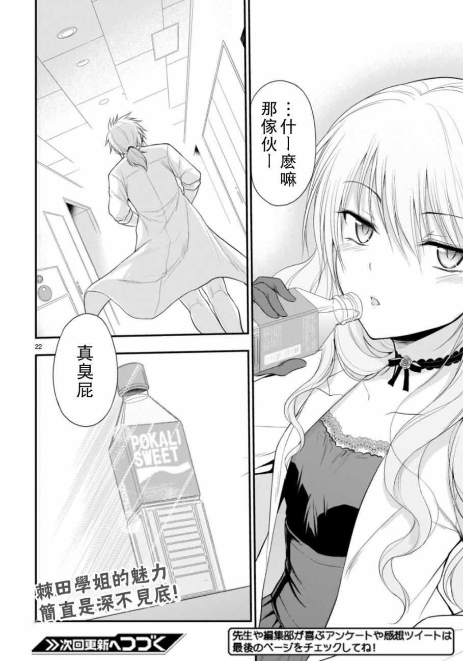 《理科生坠入情网，故尝试证明。》漫画最新章节第38话免费下拉式在线观看章节第【21】张图片