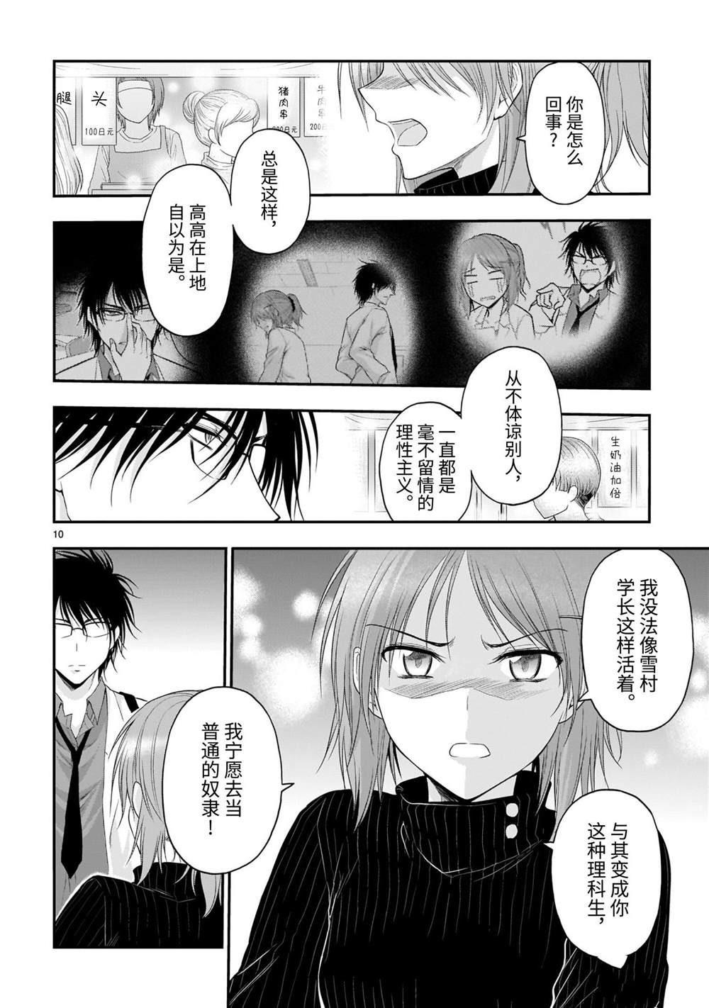 《理科生坠入情网，故尝试证明。》漫画最新章节第58话免费下拉式在线观看章节第【10】张图片