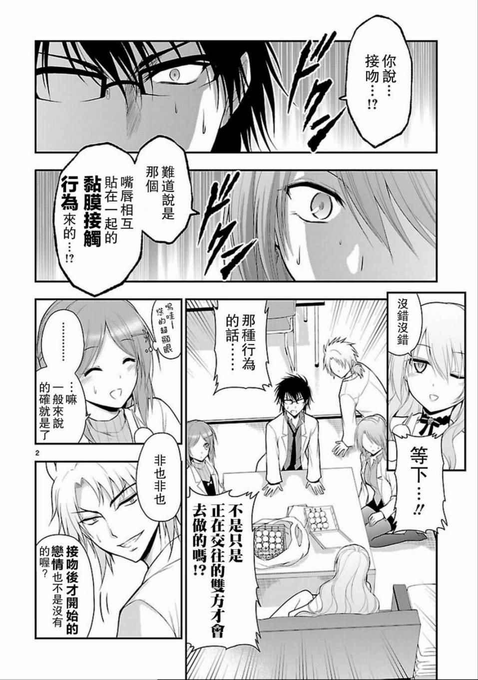 《理科生坠入情网，故尝试证明。》漫画最新章节第14话免费下拉式在线观看章节第【2】张图片