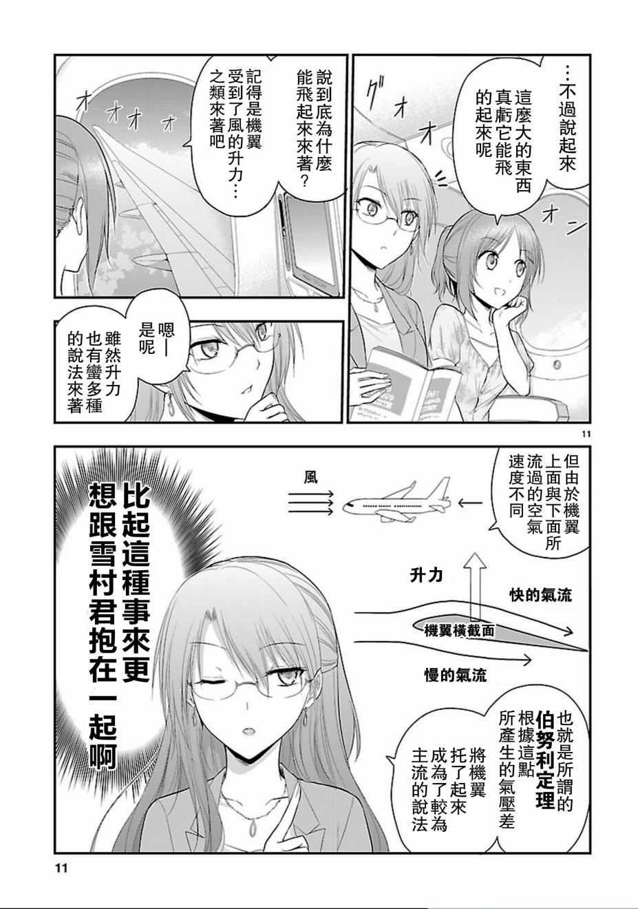 《理科生坠入情网，故尝试证明。》漫画最新章节第21话免费下拉式在线观看章节第【10】张图片