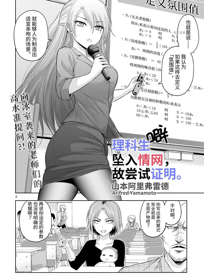 《理科生坠入情网，故尝试证明。》漫画最新章节第74话 试看版免费下拉式在线观看章节第【2】张图片