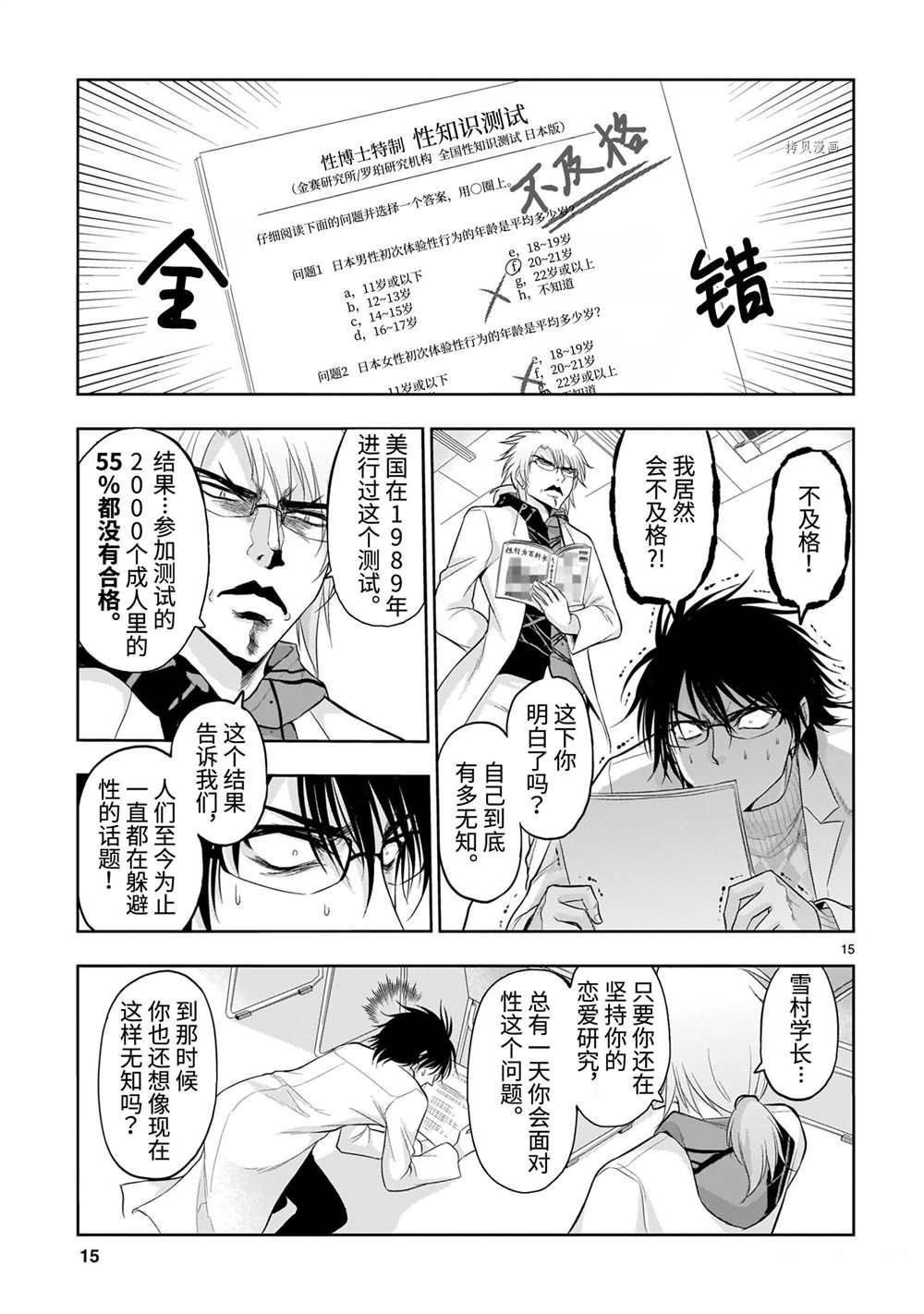 《理科生坠入情网，故尝试证明。》漫画最新章节第70话 试看版免费下拉式在线观看章节第【15】张图片