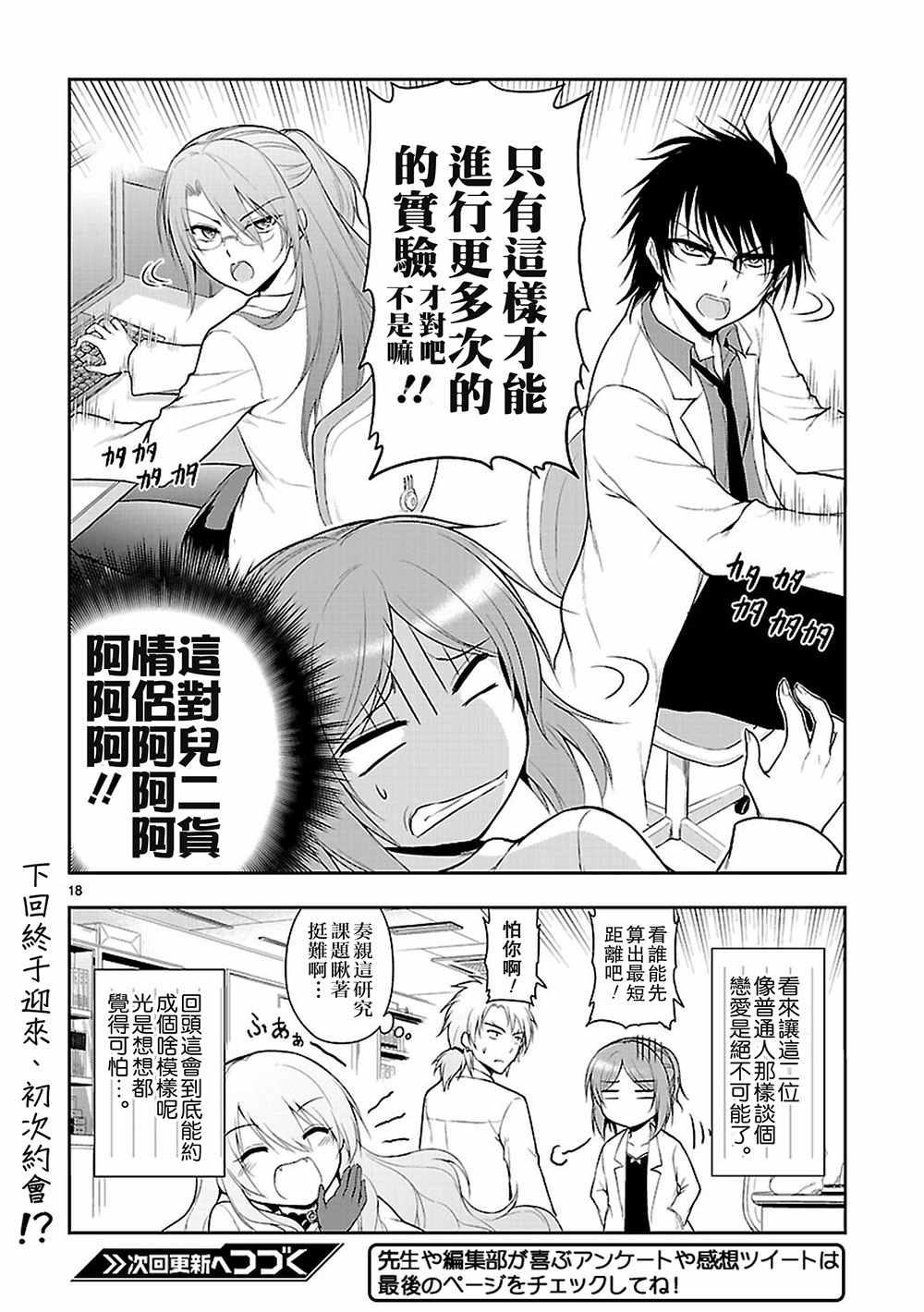 《理科生坠入情网，故尝试证明。》漫画最新章节第8话免费下拉式在线观看章节第【18】张图片