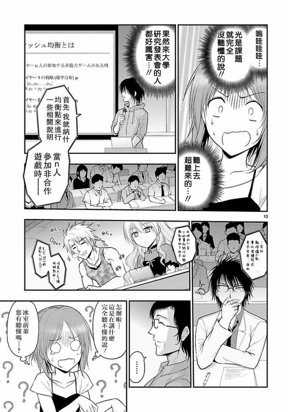 《理科生坠入情网，故尝试证明。》漫画最新章节第24话免费下拉式在线观看章节第【13】张图片