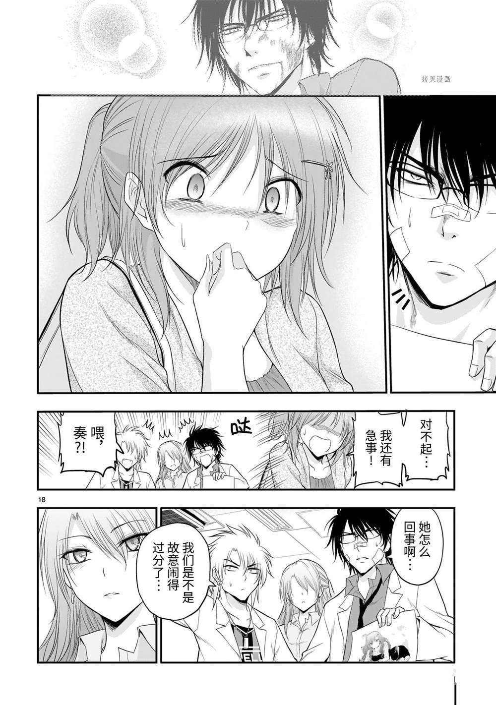 《理科生坠入情网，故尝试证明。》漫画最新章节第62话 试看版免费下拉式在线观看章节第【18】张图片