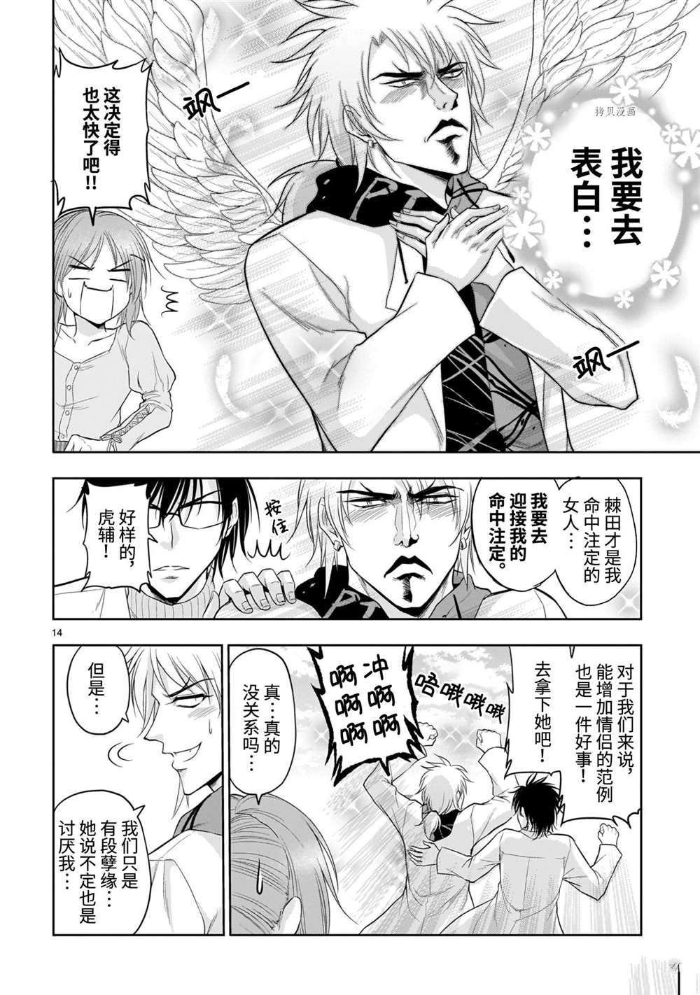 《理科生坠入情网，故尝试证明。》漫画最新章节第71话 试看版免费下拉式在线观看章节第【14】张图片