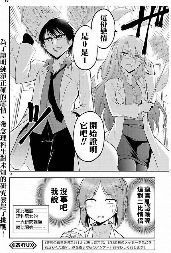 《理科生坠入情网，故尝试证明。》漫画最新章节第1话免费下拉式在线观看章节第【15】张图片