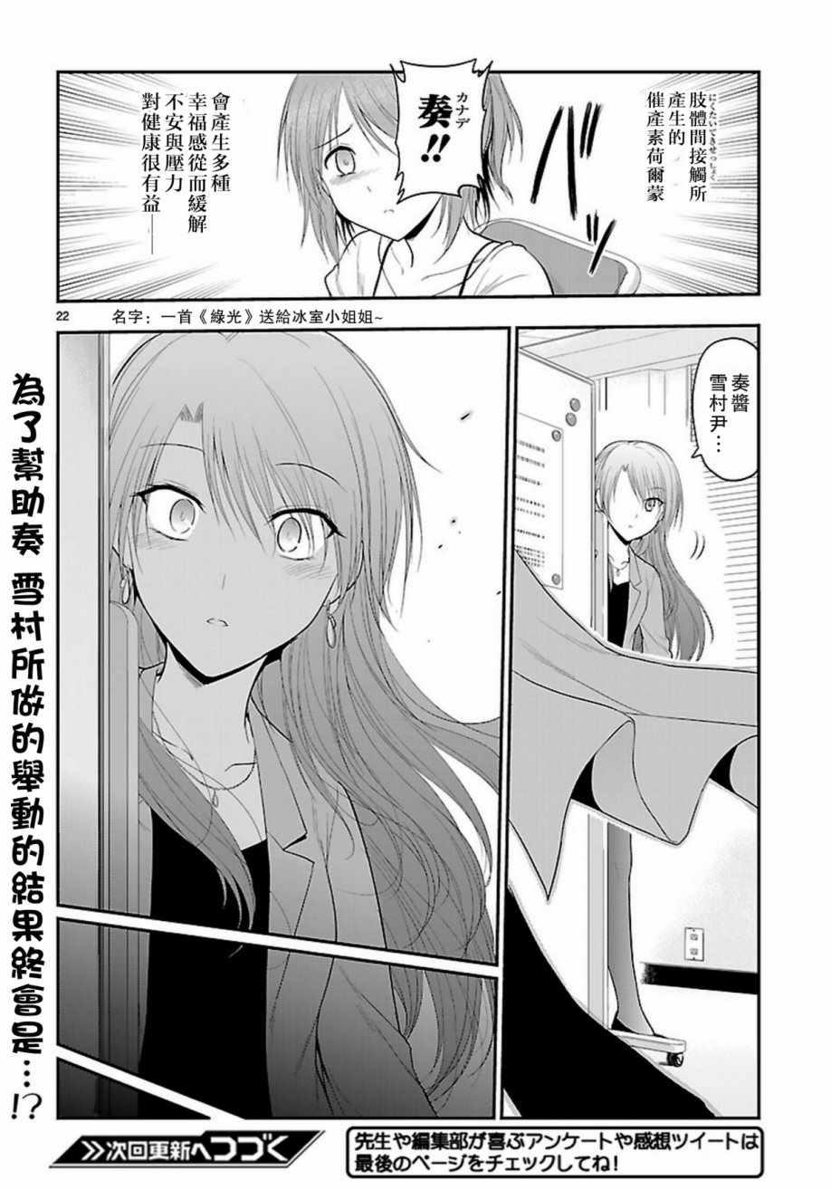 《理科生坠入情网，故尝试证明。》漫画最新章节第24话免费下拉式在线观看章节第【22】张图片