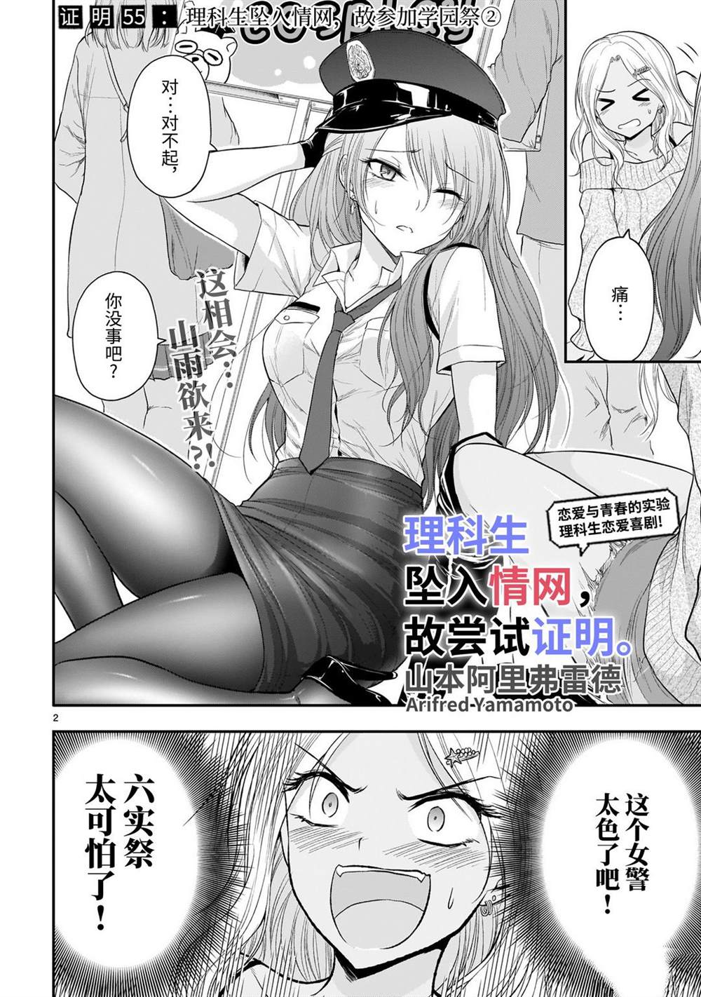 《理科生坠入情网，故尝试证明。》漫画最新章节第56话免费下拉式在线观看章节第【2】张图片