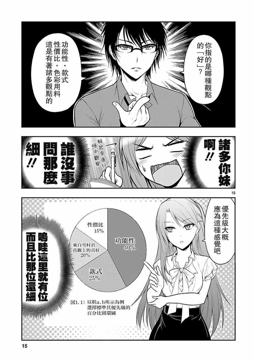 《理科生坠入情网，故尝试证明。》漫画最新章节第9话免费下拉式在线观看章节第【15】张图片