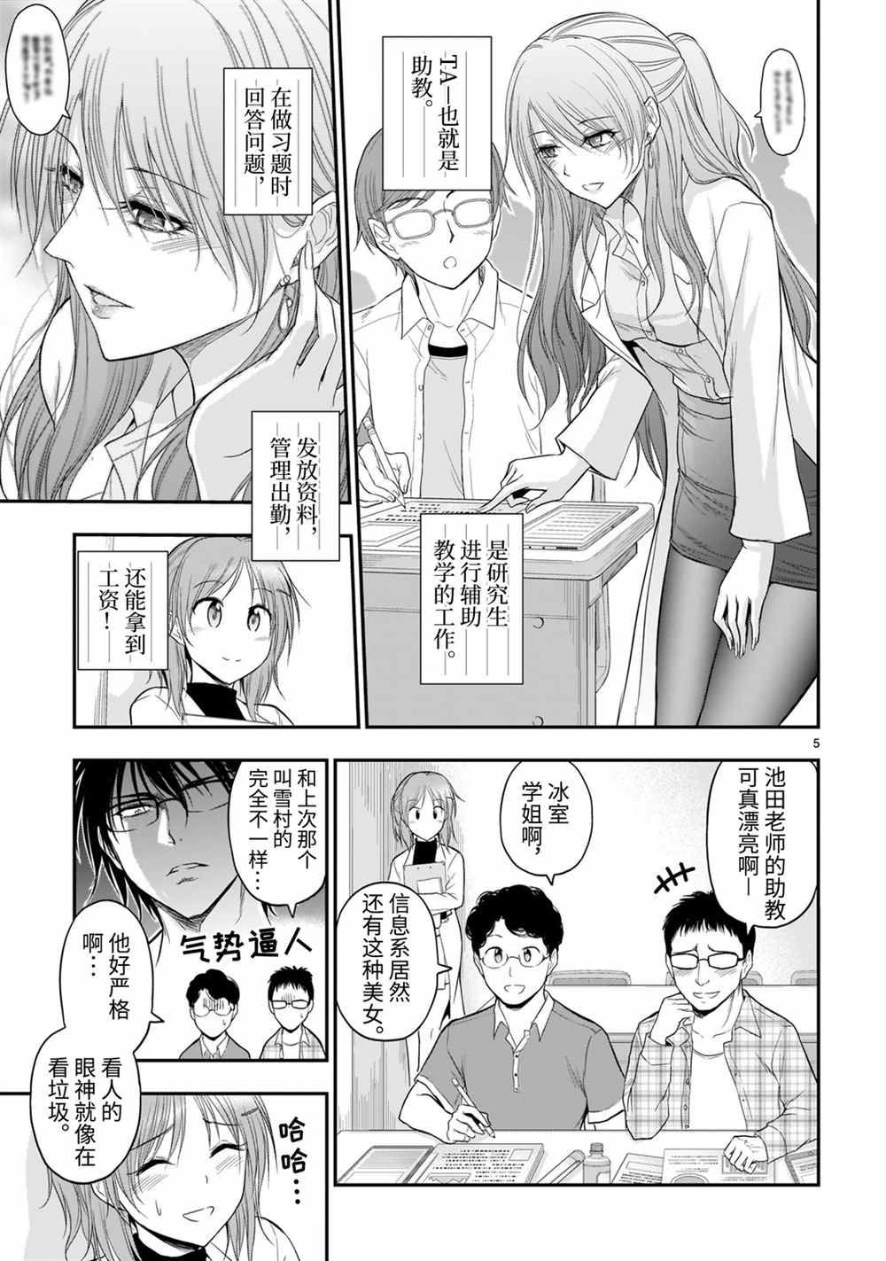 《理科生坠入情网，故尝试证明。》漫画最新章节第50话 试看版免费下拉式在线观看章节第【5】张图片