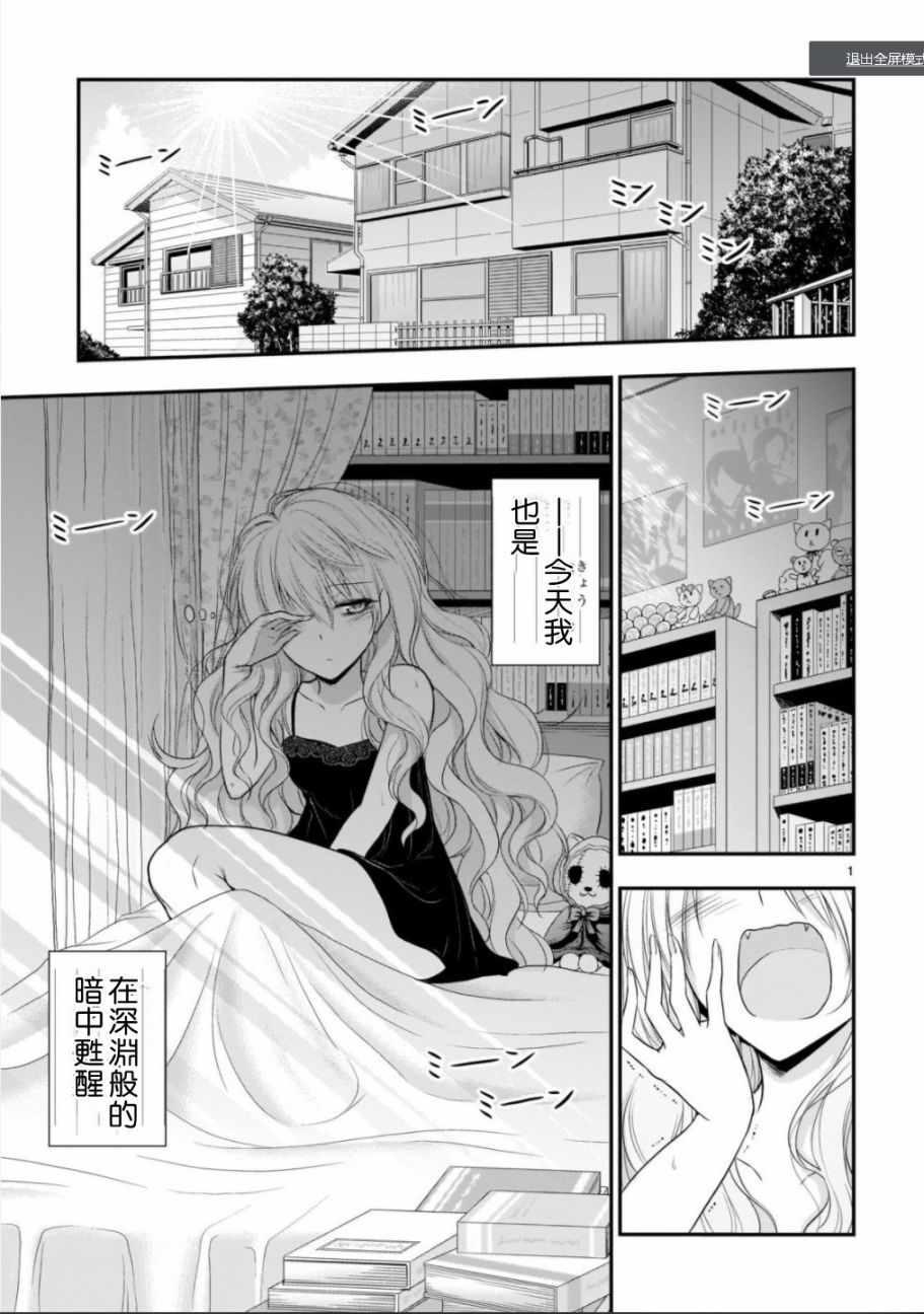 《理科生坠入情网，故尝试证明。》漫画最新章节第32话免费下拉式在线观看章节第【1】张图片