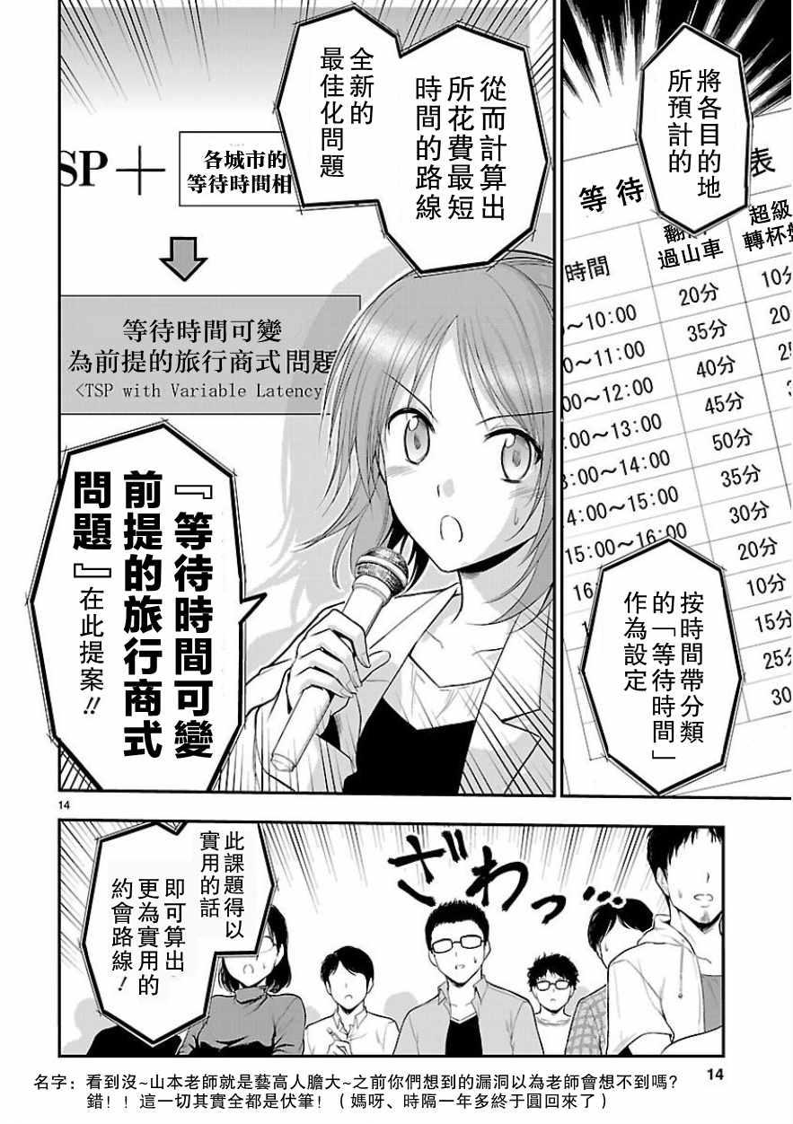 《理科生坠入情网，故尝试证明。》漫画最新章节第25话免费下拉式在线观看章节第【13】张图片