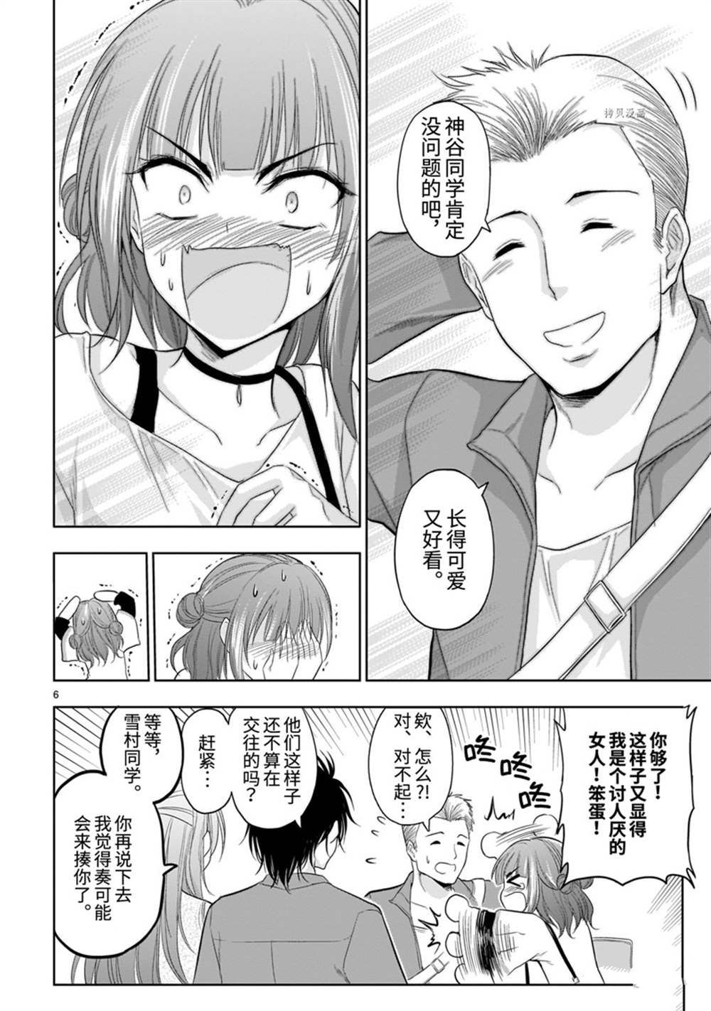 《理科生坠入情网，故尝试证明。》漫画最新章节番外36免费下拉式在线观看章节第【6】张图片