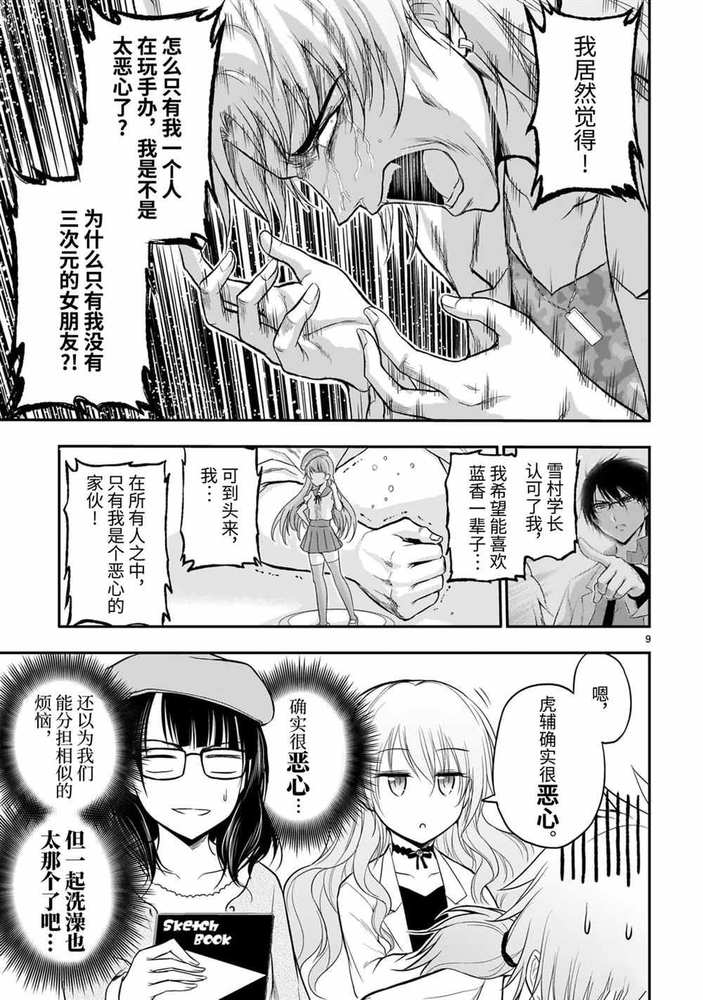 《理科生坠入情网，故尝试证明。》漫画最新章节第49话 试看版免费下拉式在线观看章节第【9】张图片