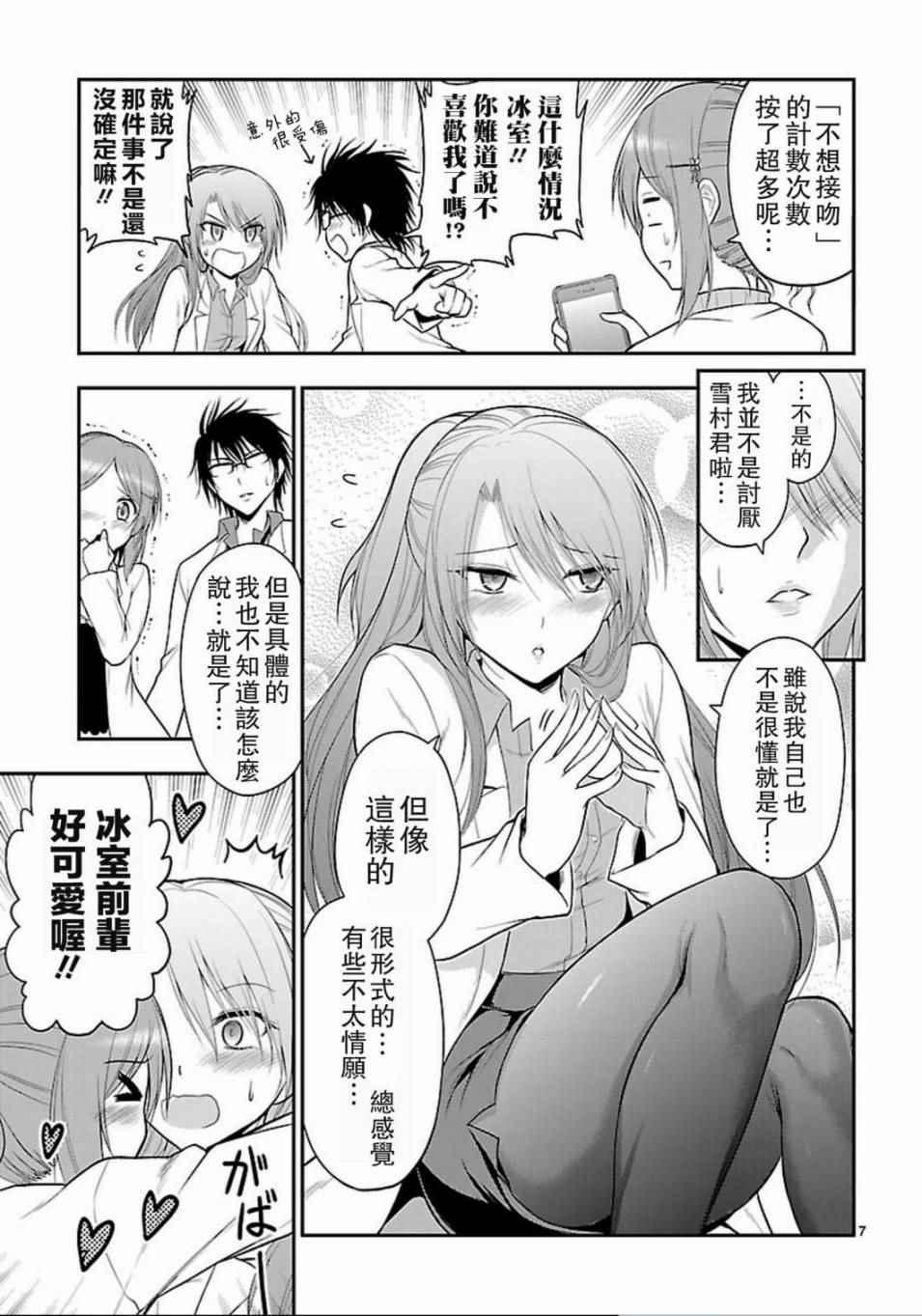 《理科生坠入情网，故尝试证明。》漫画最新章节第14话免费下拉式在线观看章节第【6】张图片