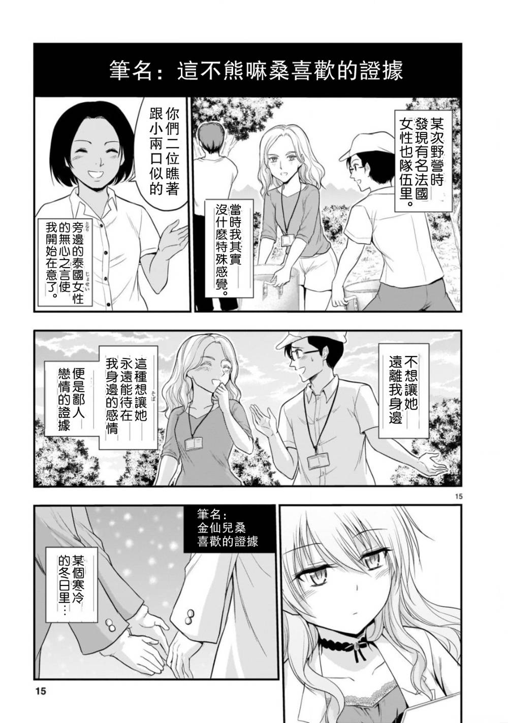 《理科生坠入情网，故尝试证明。》漫画最新章节第40话免费下拉式在线观看章节第【13】张图片