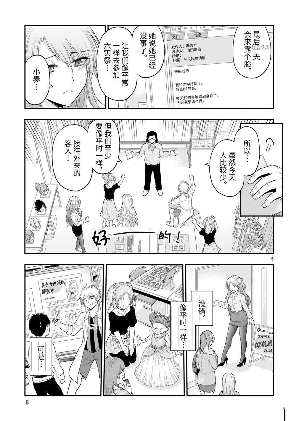 《理科生坠入情网，故尝试证明。》漫画最新章节第62话 试看版免费下拉式在线观看章节第【5】张图片