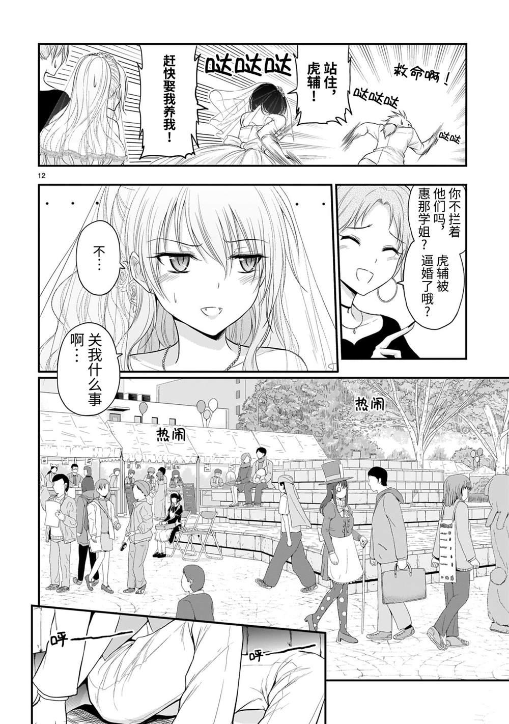 《理科生坠入情网，故尝试证明。》漫画最新章节第57话免费下拉式在线观看章节第【13】张图片